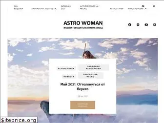 astrowoman.ru
