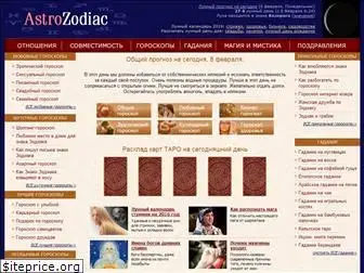 astrozodiac.ru