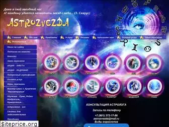 www.astrozvezda.ru website price