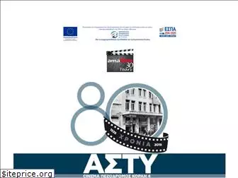 asty-cinema.gr