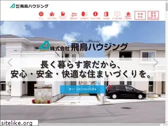 asuka-housing.com