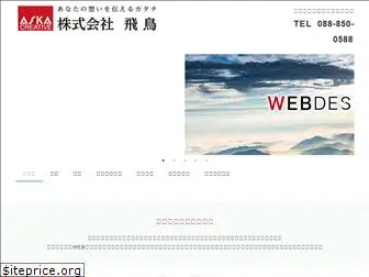 asuka-net.jp