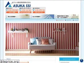 asuka-ssi.co.jp