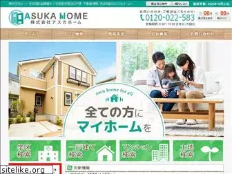 asukahome.co.jp