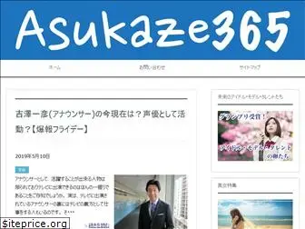 asukaze365.com