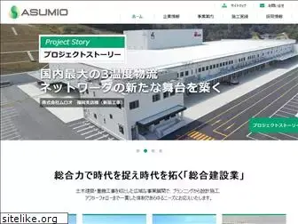 asumio.jp