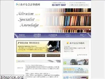 asuna-accounting.com