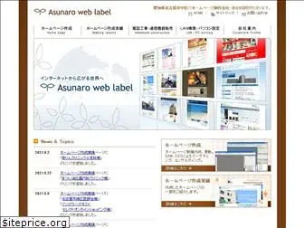 asunaro-web.jp