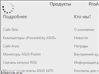 asus.ru