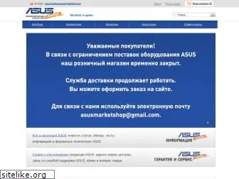 asusmarket.ru