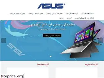 asustehran.com