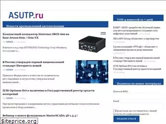 asutp.ru