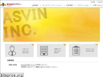 asvin.co.jp