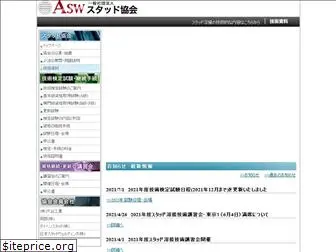 asw-net.jp