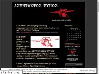 asyntaxtostypos.wordpress.com