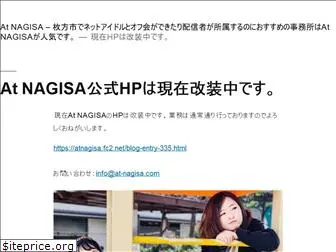 at-nagisa.com