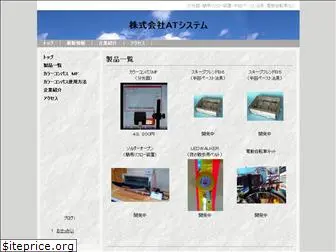 at-system.jpn.com
