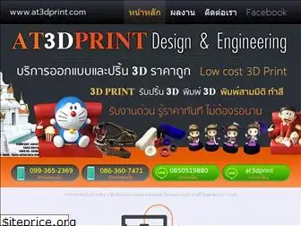at3dprint.com