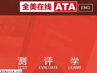 ata.net.cn