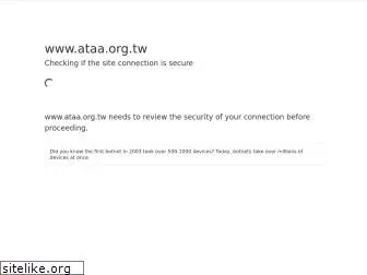 ataa.org.tw