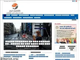 atalstambh.com