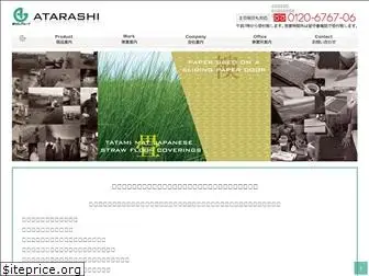 atarashi-jp.com