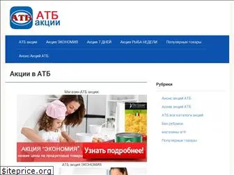 atb-akcii.com.ua