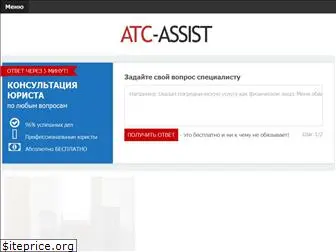 atc-assist.ru