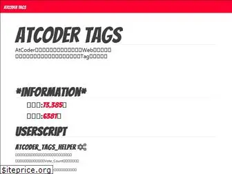 atcoder-tags.herokuapp.com