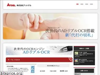 atdel.co.jp