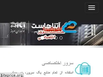www.atenahost.ir