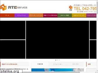 ateservice.jp