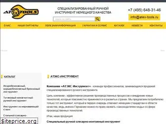 atex-tools.ru