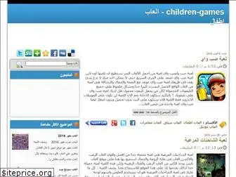 atfal-al3ab.blogspot.com