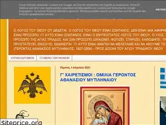 athanasiosmytilinaios.blogspot.com