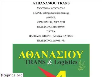 athanasiou-trans.gr