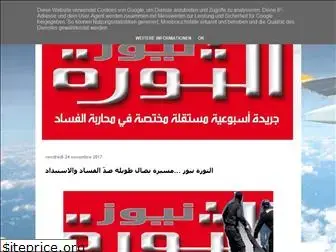 athawra-news-tunisie.blogspot.com