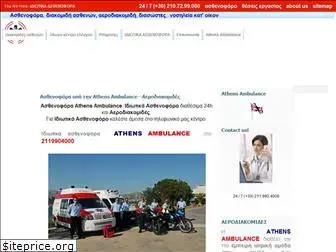 athens-ambulance.com