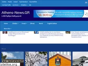 athens-news.gr