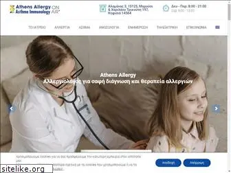 athensallergy.gr