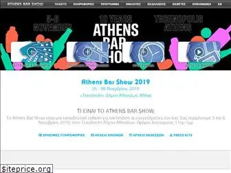 athensbarshow.gr