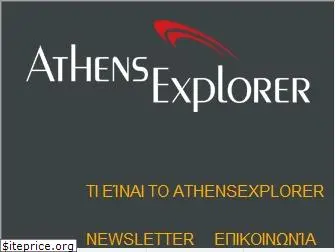 athensexplorer.gr