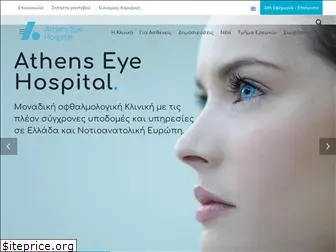 athenseyehospital.gr