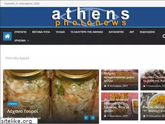 athensphotonews.gr