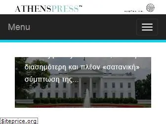 athenspress.gr