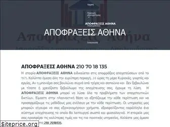 athina-apofraxeis.gr