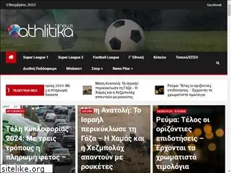 athlitika.news