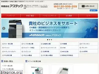 athtech.co.jp