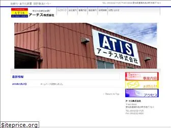 atis-kk.co.jp