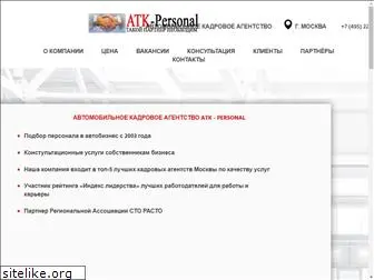 atk-personal.ru